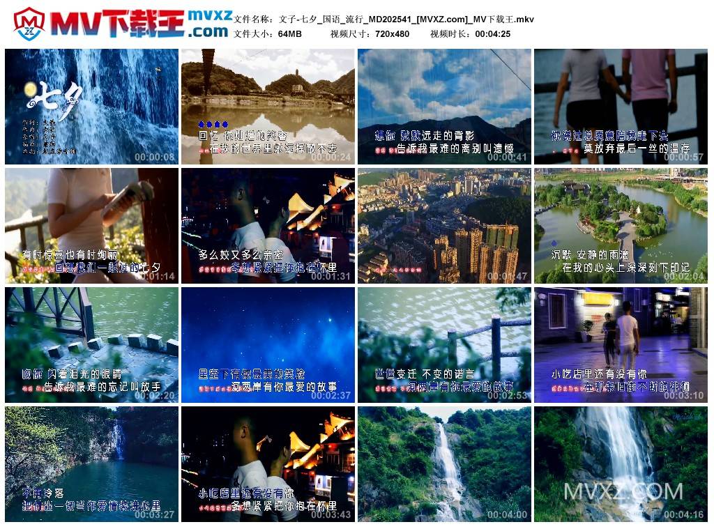 文子-七夕_国语_流行_MD202541